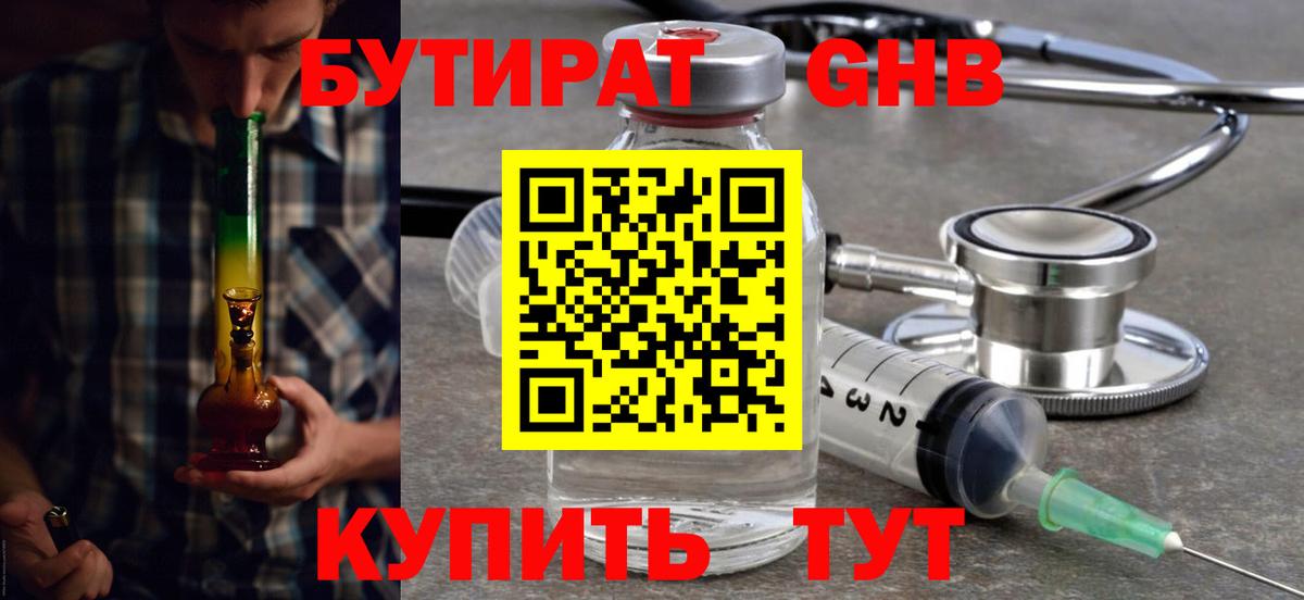 Бутират 99% Кириши