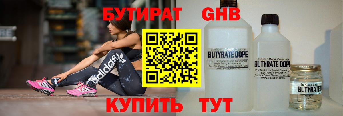 Бутират 99%  БУТИРАТ  Кириши  Вход с VPN 