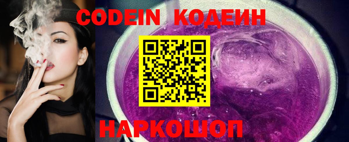 Кириши  Кодеин напиток Lean (лин)  Кодеиновый сироп Lean Purple Drank  Вход с VPN 