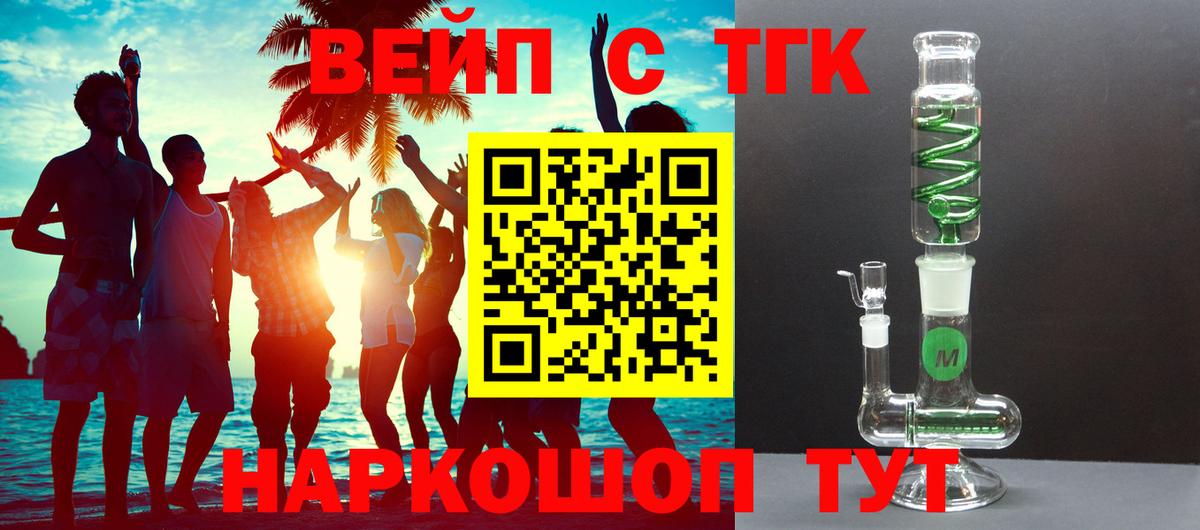 Дистиллят ТГК вейп  Вход с VPN  Кириши 